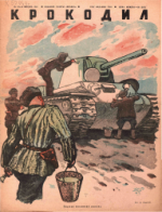 Обложка для Крокодил, 1943 , № 12-13.pdf